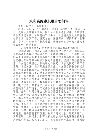 水利系统述职报告如何写
