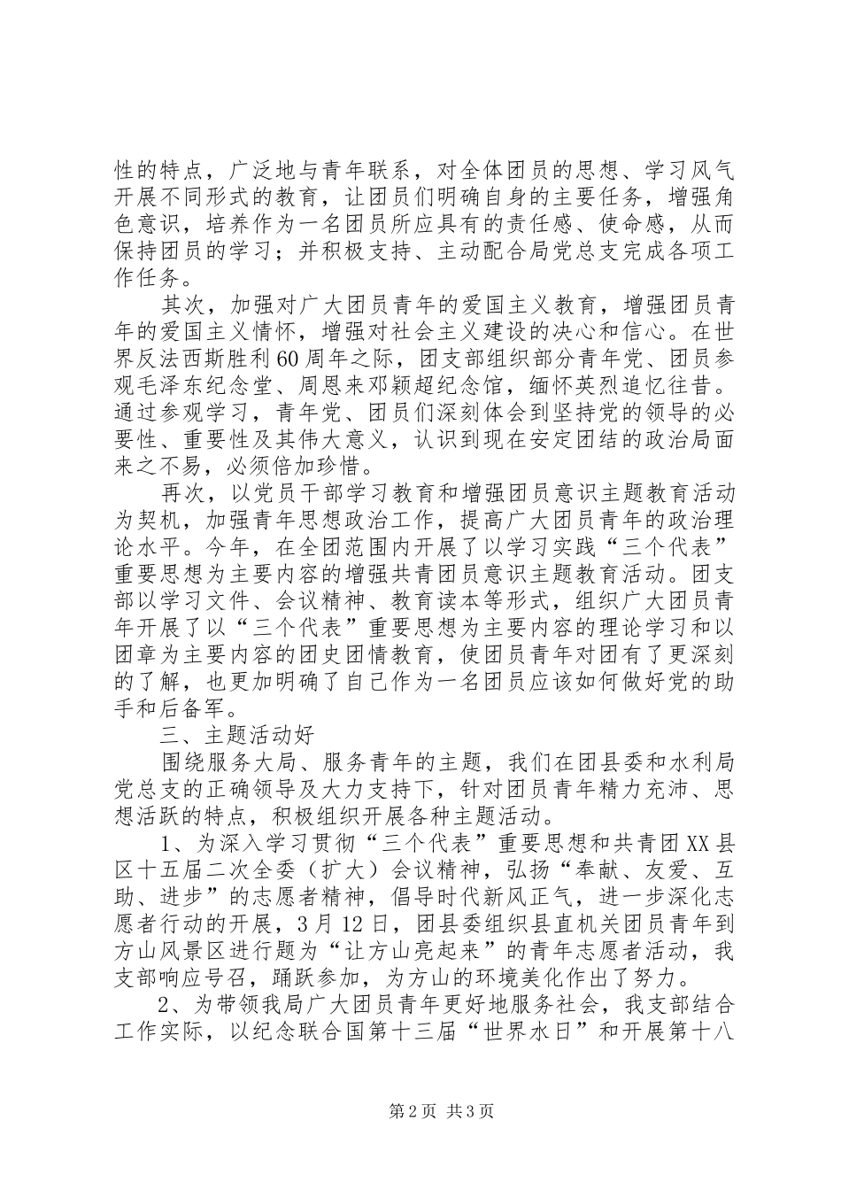 水利系统团支部申报材料_第2页