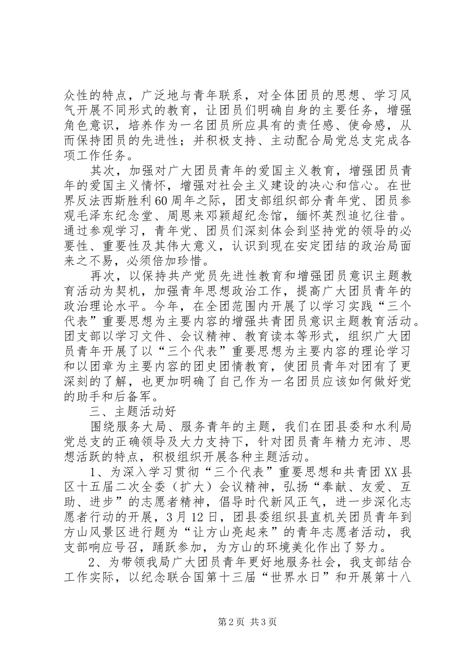 水利系统五四红旗团支部申报材料_第2页