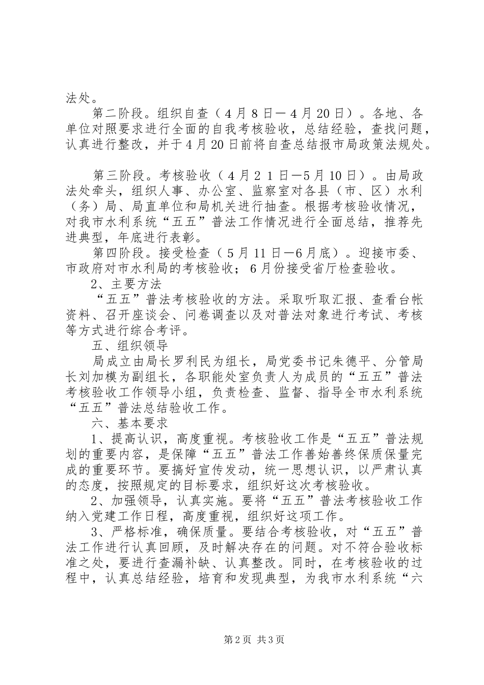 水利系统五五普法考核验收实施方案_第2页