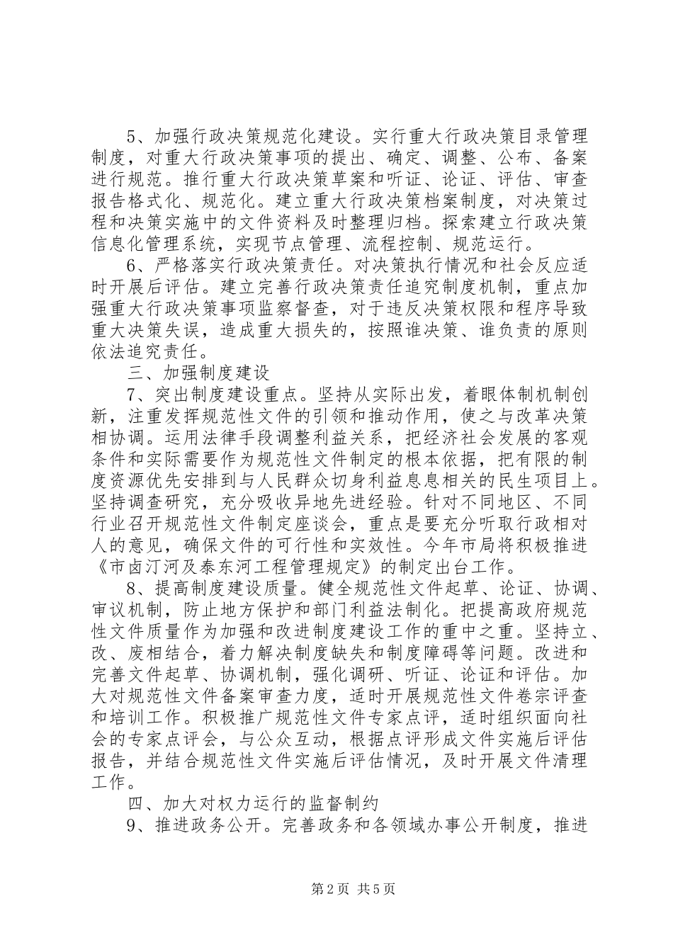 水利系统依法行政工作要点_第2页