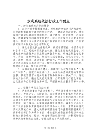 水利系统依法行政工作要点