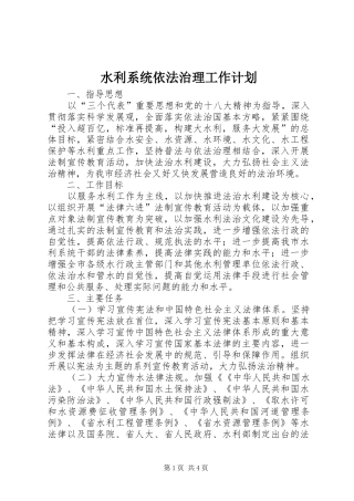 水利系统依法治理工作计划