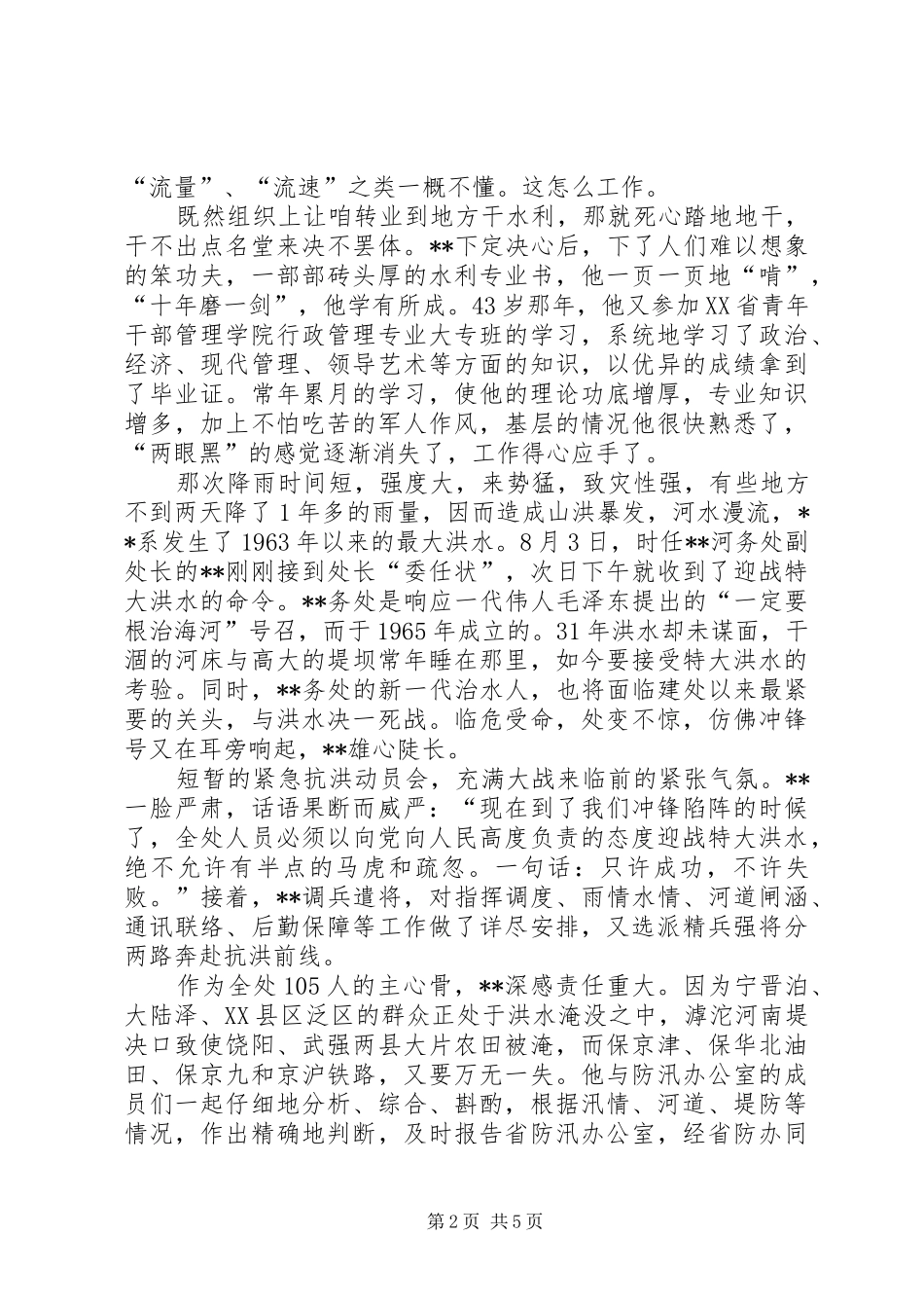 水利系统引黄济津先进个人事迹材料_第2页