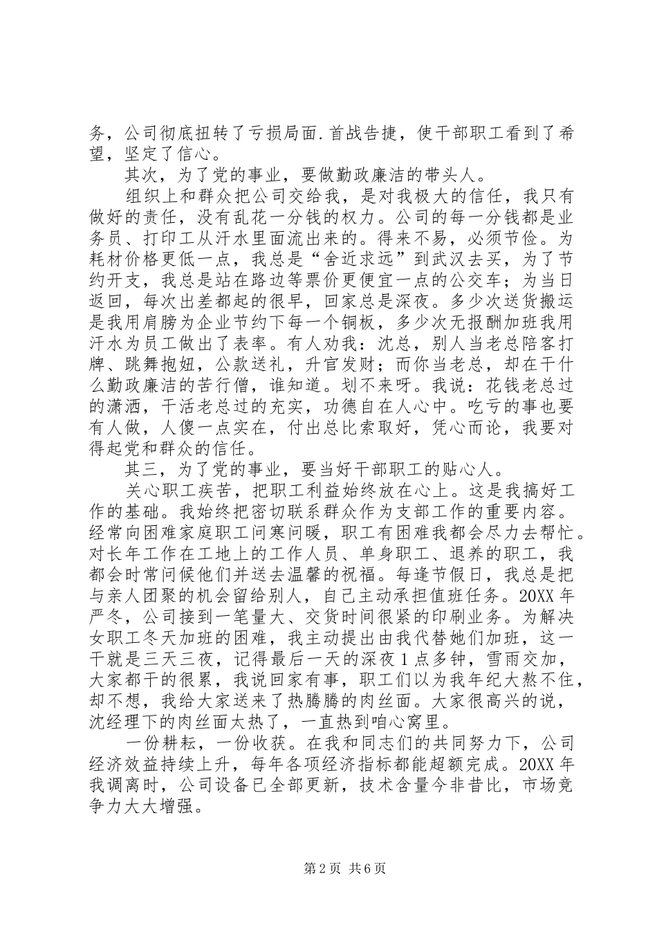 水利系统优秀共产党员先进事迹材料_第2页