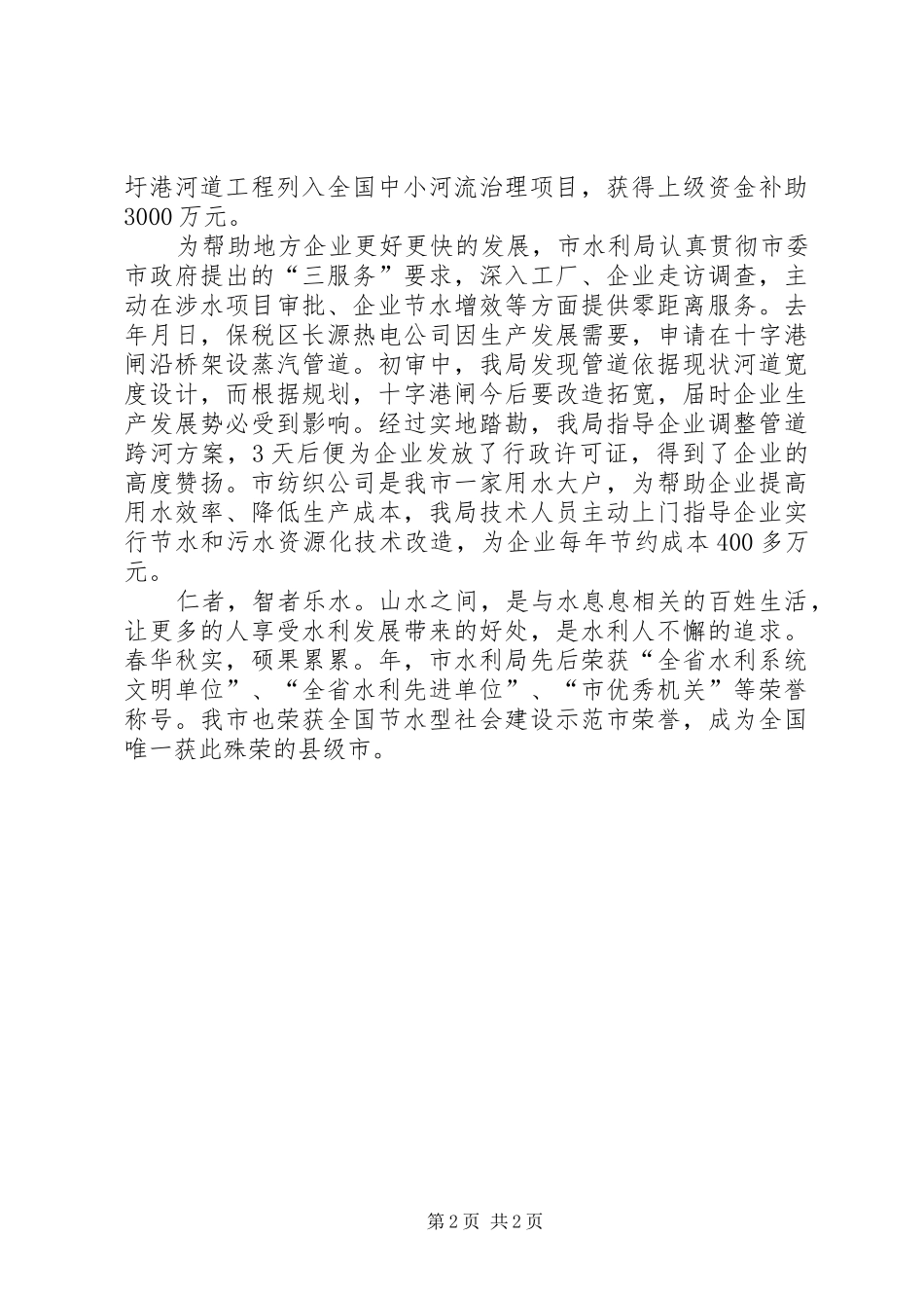 水利系统优秀机关演讲稿_第2页