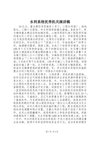 水利系统优秀机关演讲稿