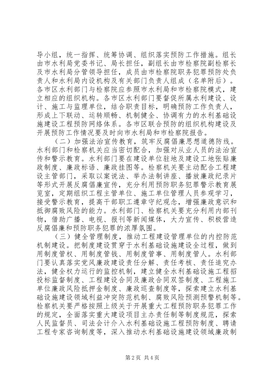 水利系统预防职务犯罪意见_第2页