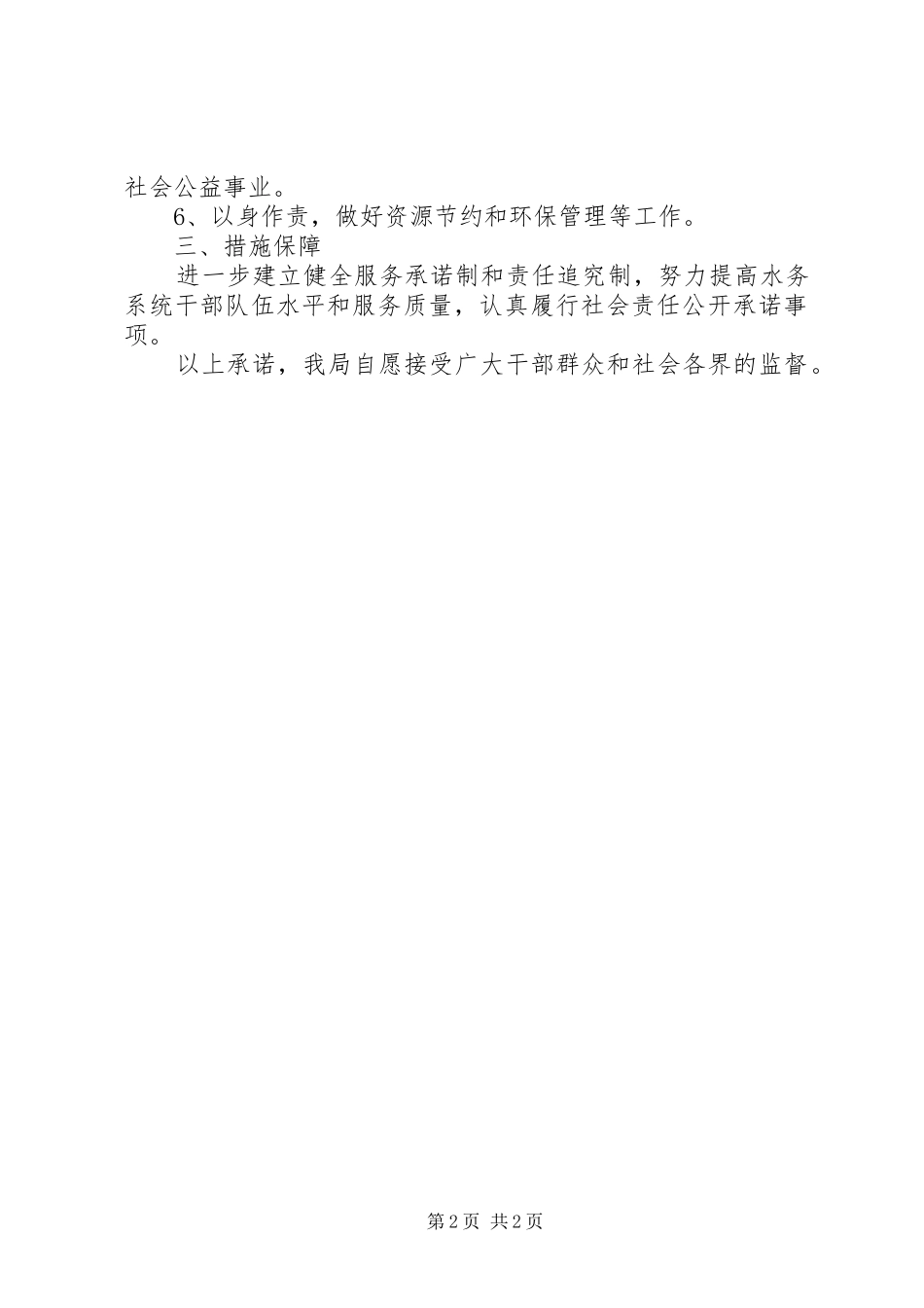 水利系统责任工作承诺书_第2页