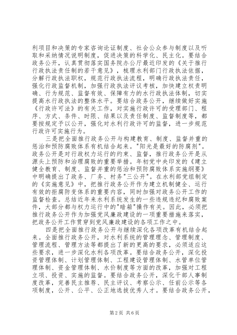 水利系统政务公开致辞_第2页