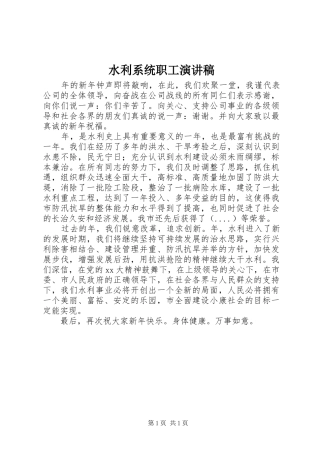 水利系统职工演讲稿