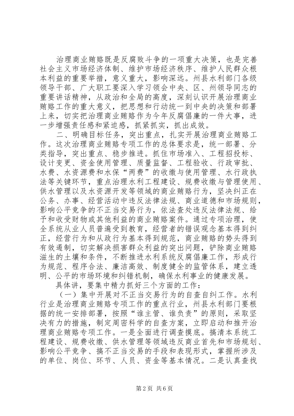 水利系统治理商业贿赂工作会议上的致辞_第2页