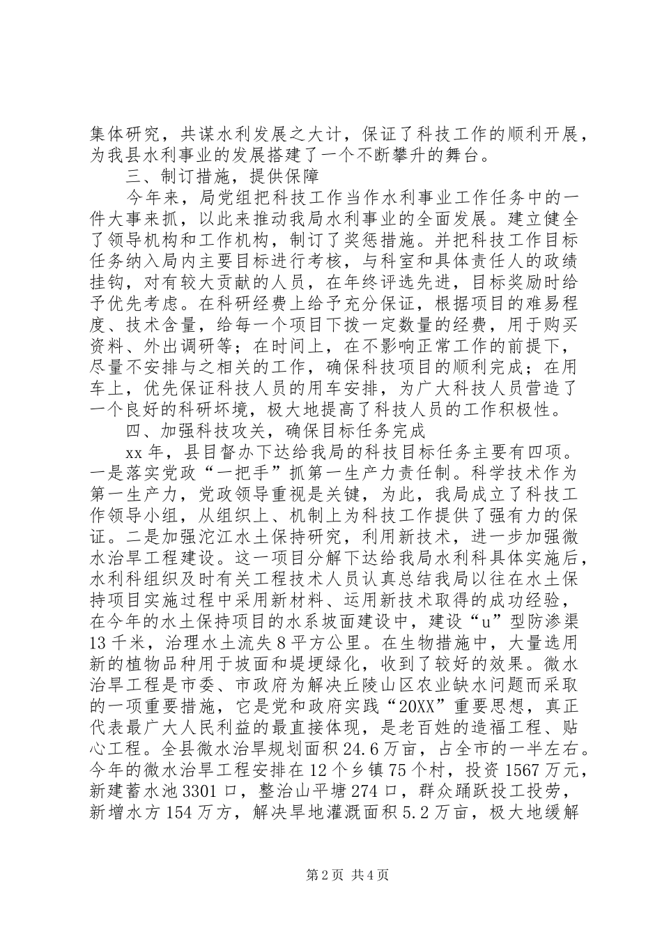 水利信息化工作总结_第2页