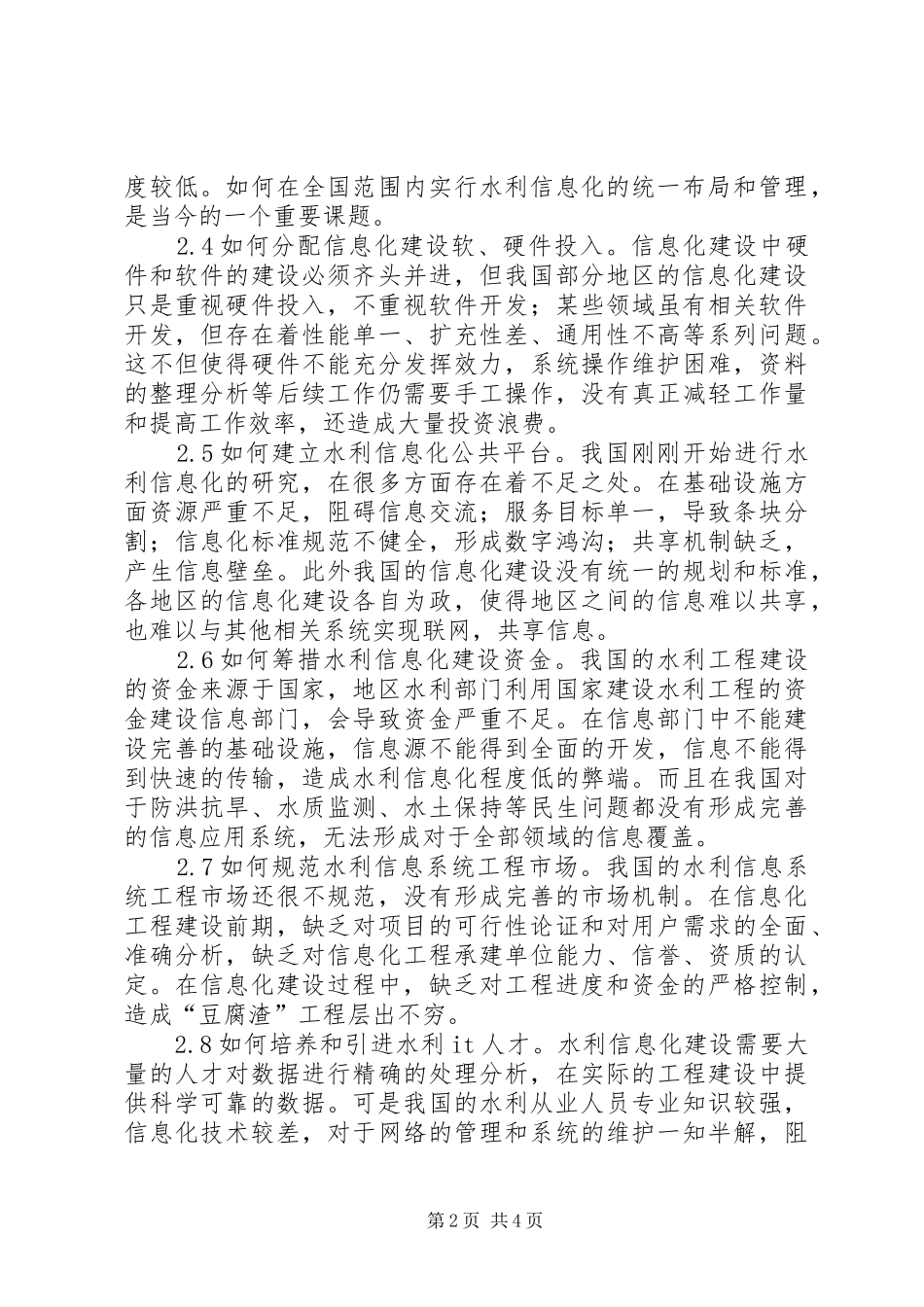 水利信息化建设研究_第2页