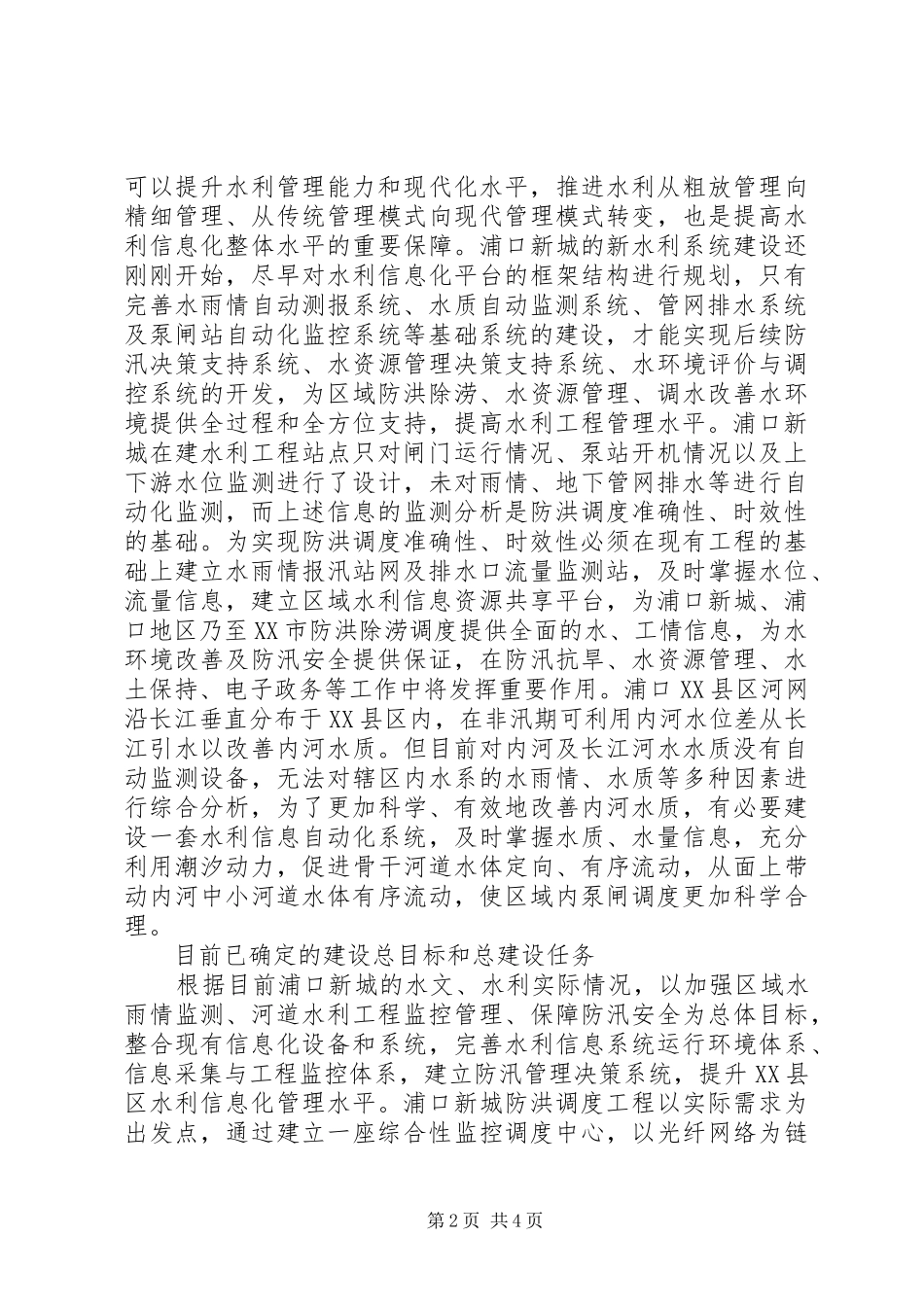 水利信息化平台构建之初探_第2页