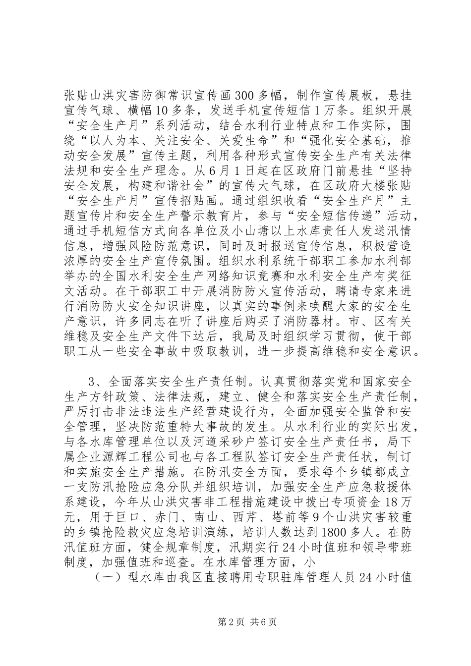 水利行业安全生产工作情况汇报_第2页