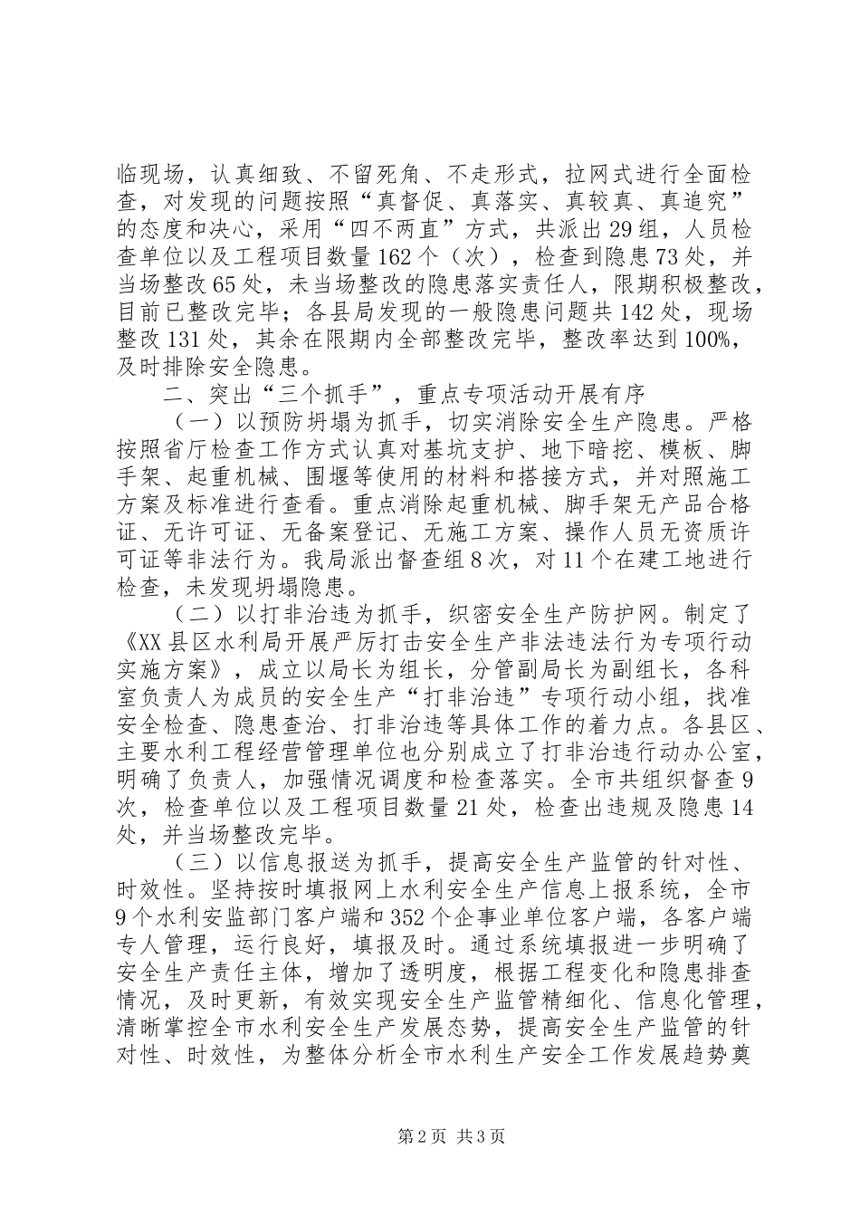 水利行业安全生产工作情况总结汇报_第2页