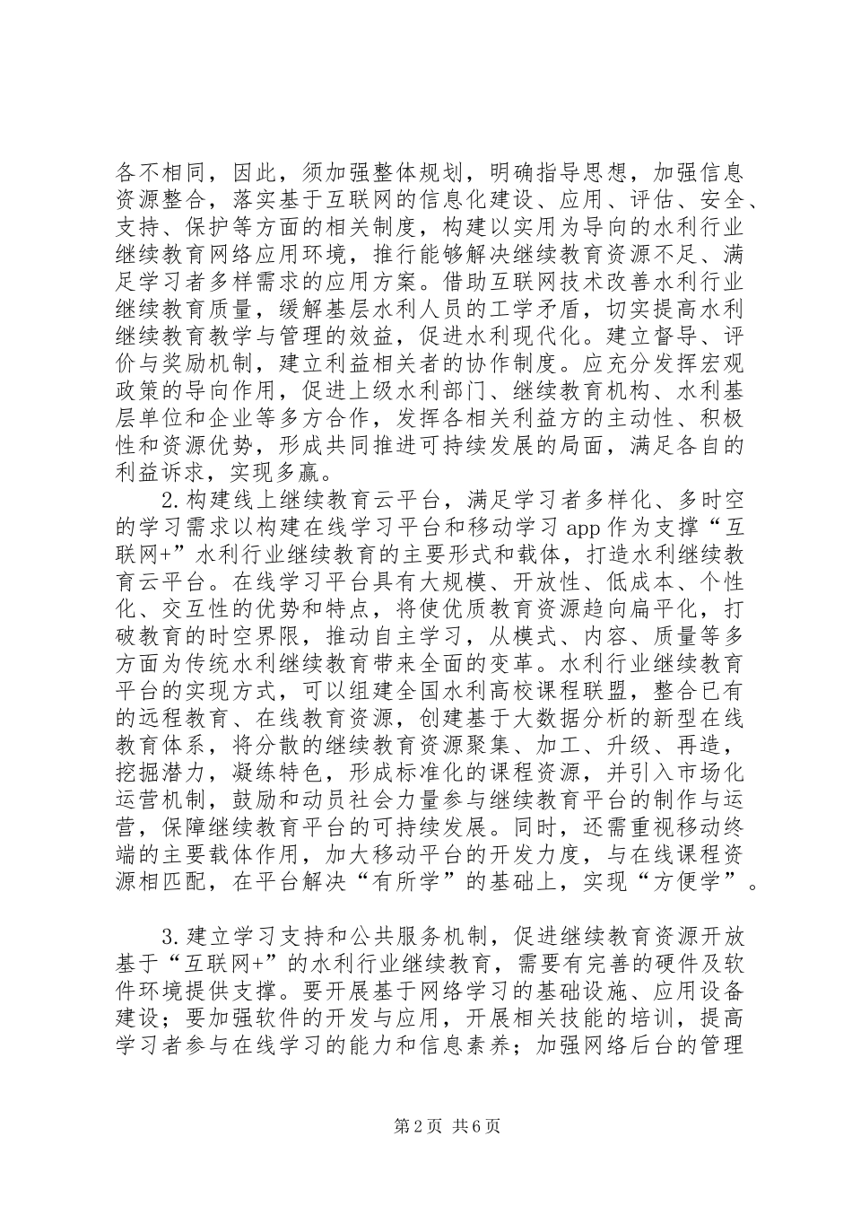水利行业继续教育的思考与实践_第2页