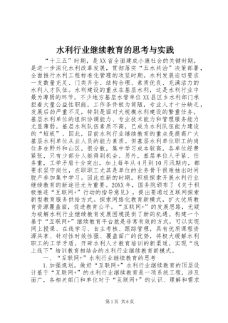 水利行业继续教育的思考与实践