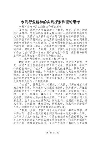 水利行业精神的实践探索和理论思考