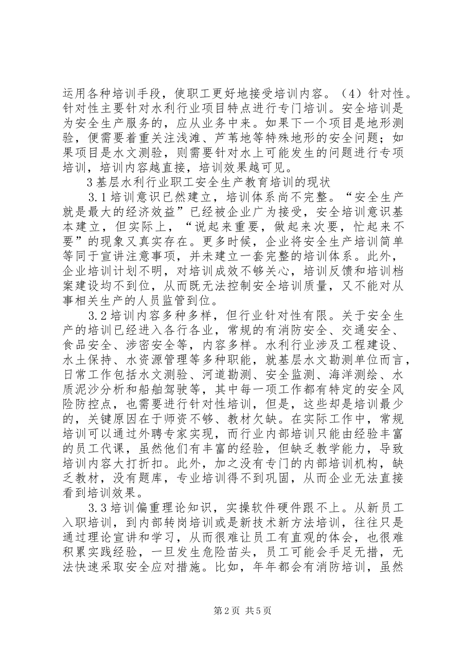 水利行业职工安全生产教育培训思考_第2页