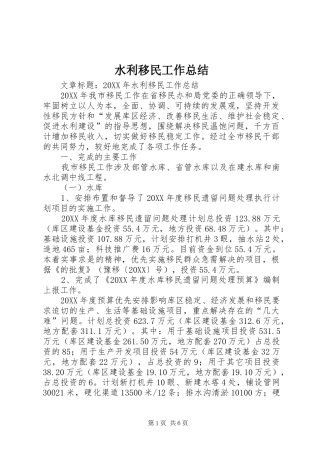 水利移民工作总结