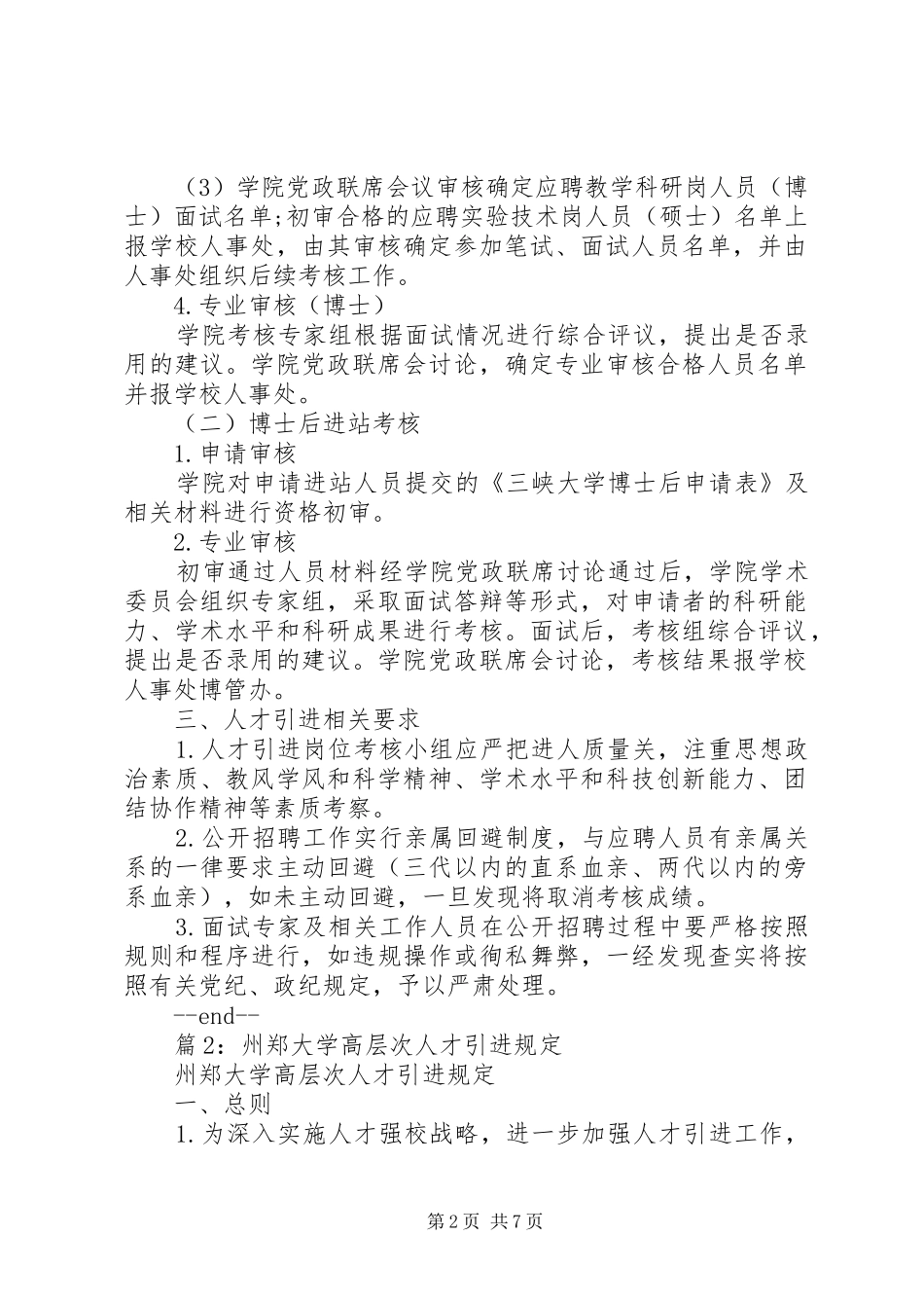 水利与环境学院人才引进工作实施办法_第2页
