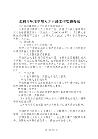 水利与环境学院人才引进工作实施办法