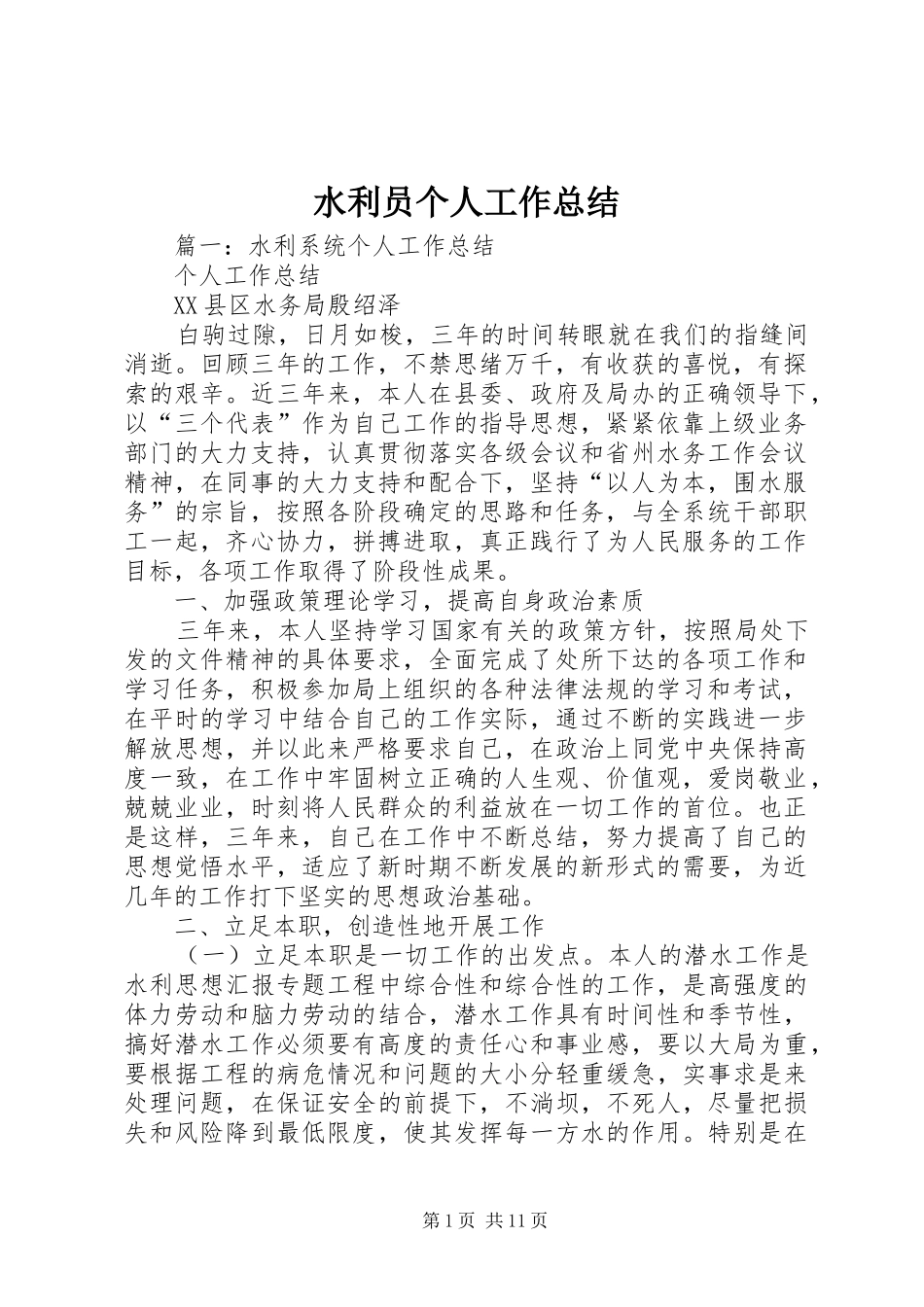 水利员个人工作总结_第1页