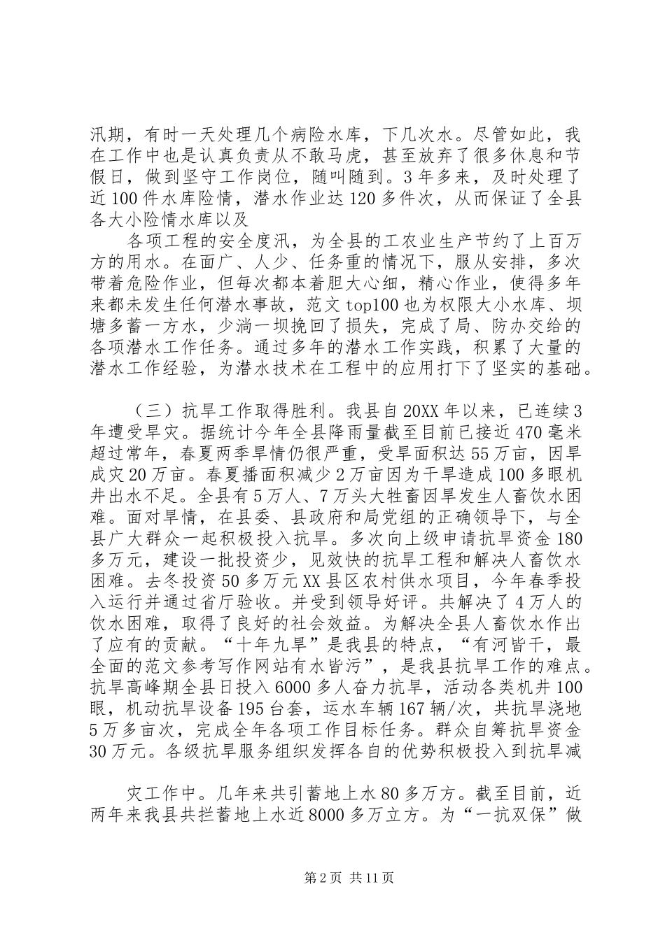 水利员个人工作总结_第2页