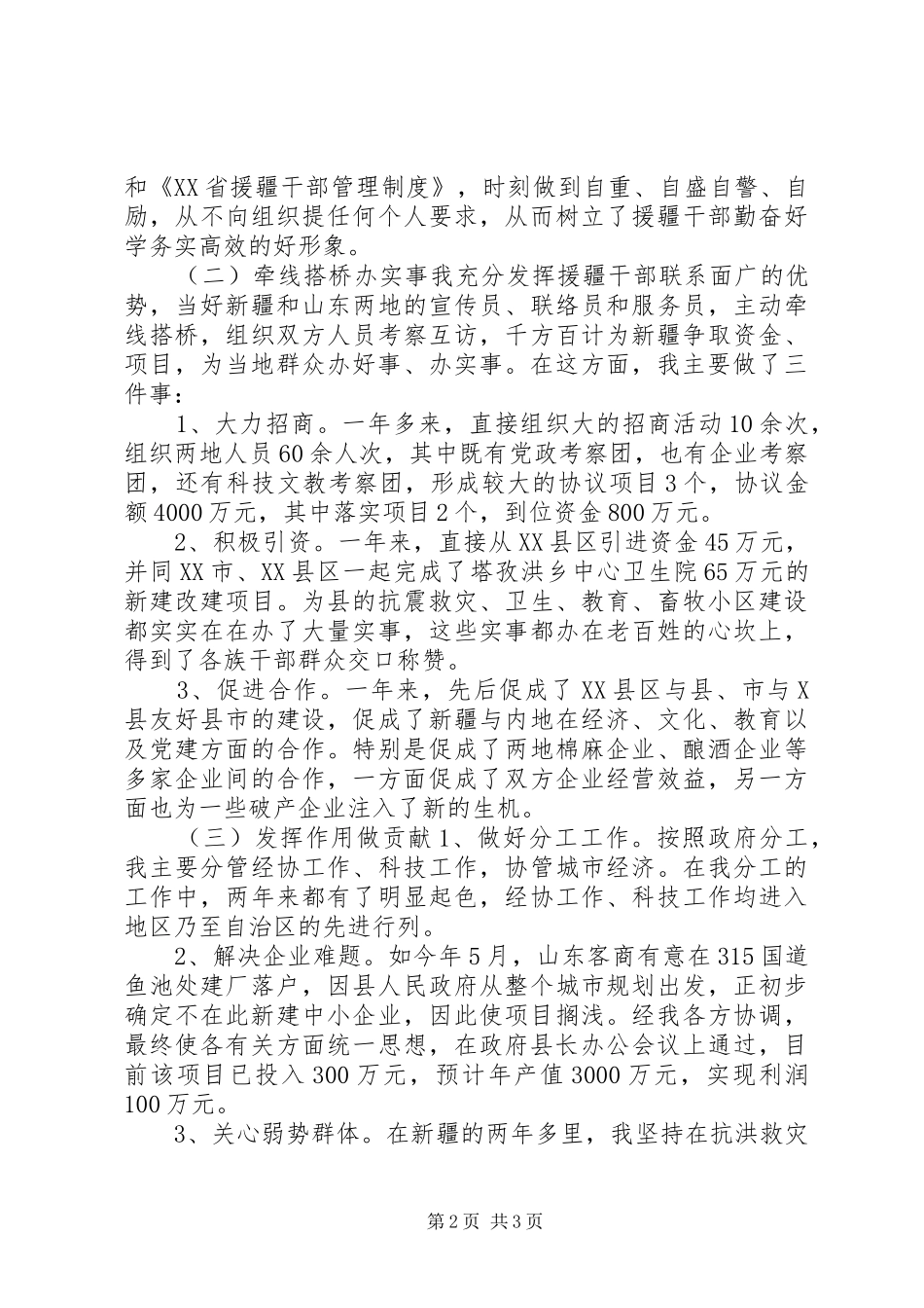 水利援疆工作鉴定_第2页