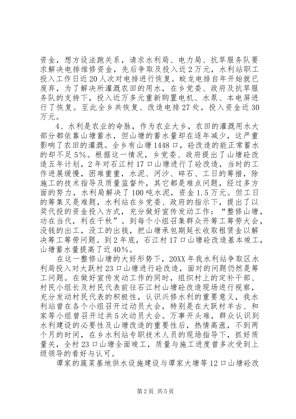 水利站党委工作汇报_第2页