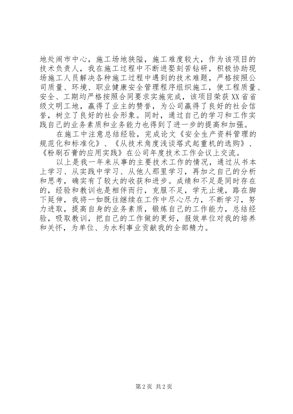 水利站个人工作总结_第2页