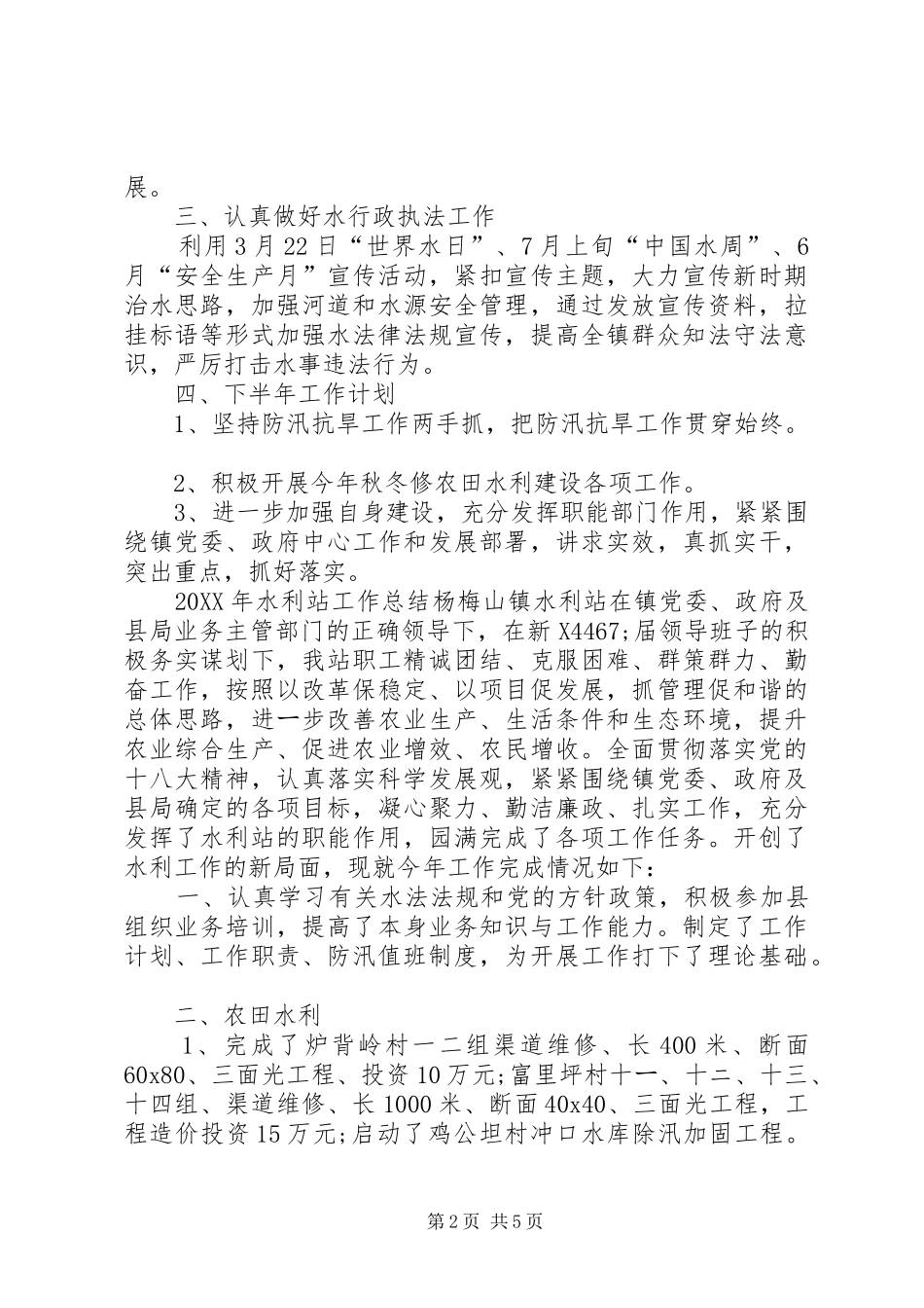 水利站工作总结_第2页
