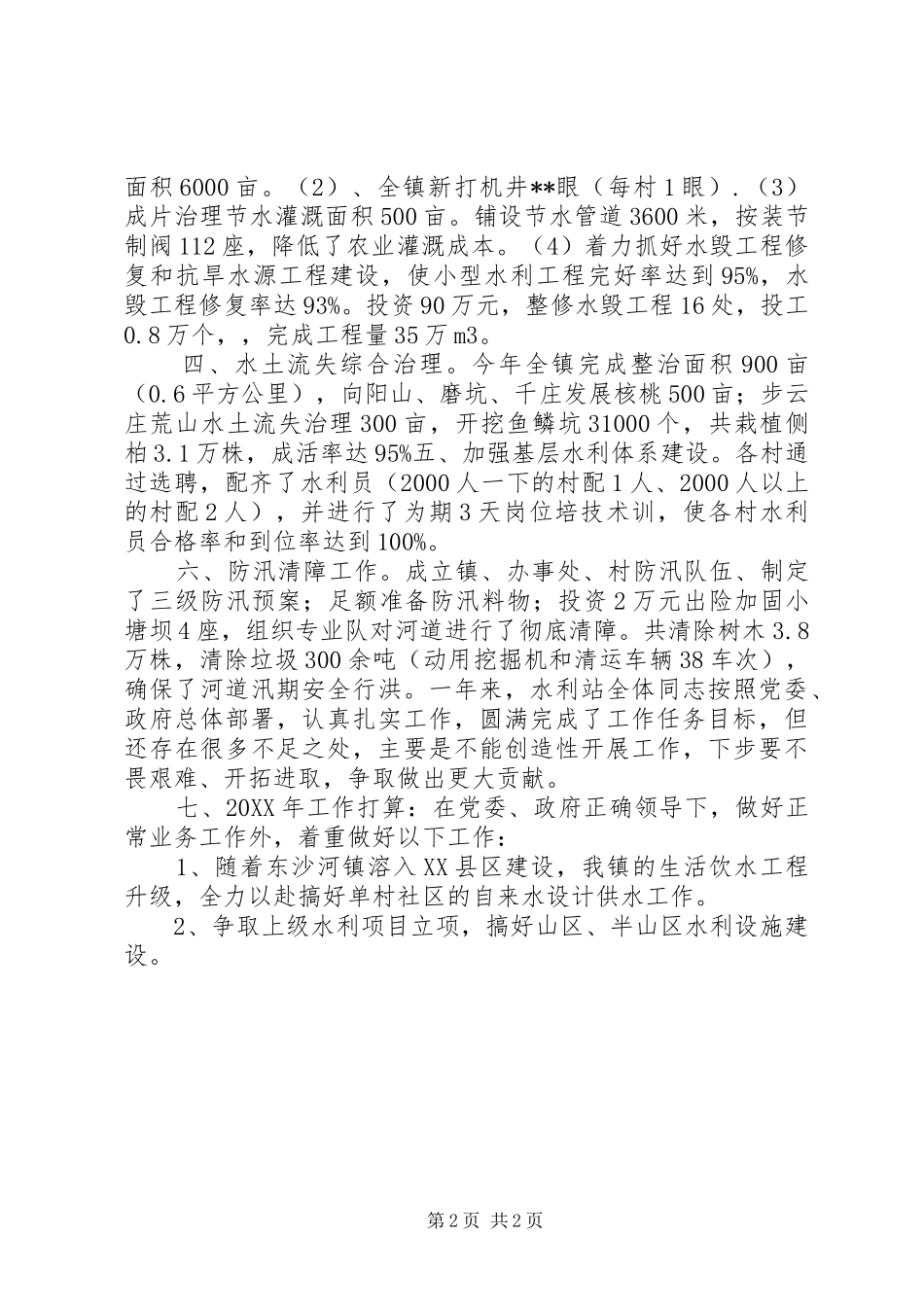 水利站年度工作总结_第2页