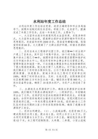 水利站年度工作总结