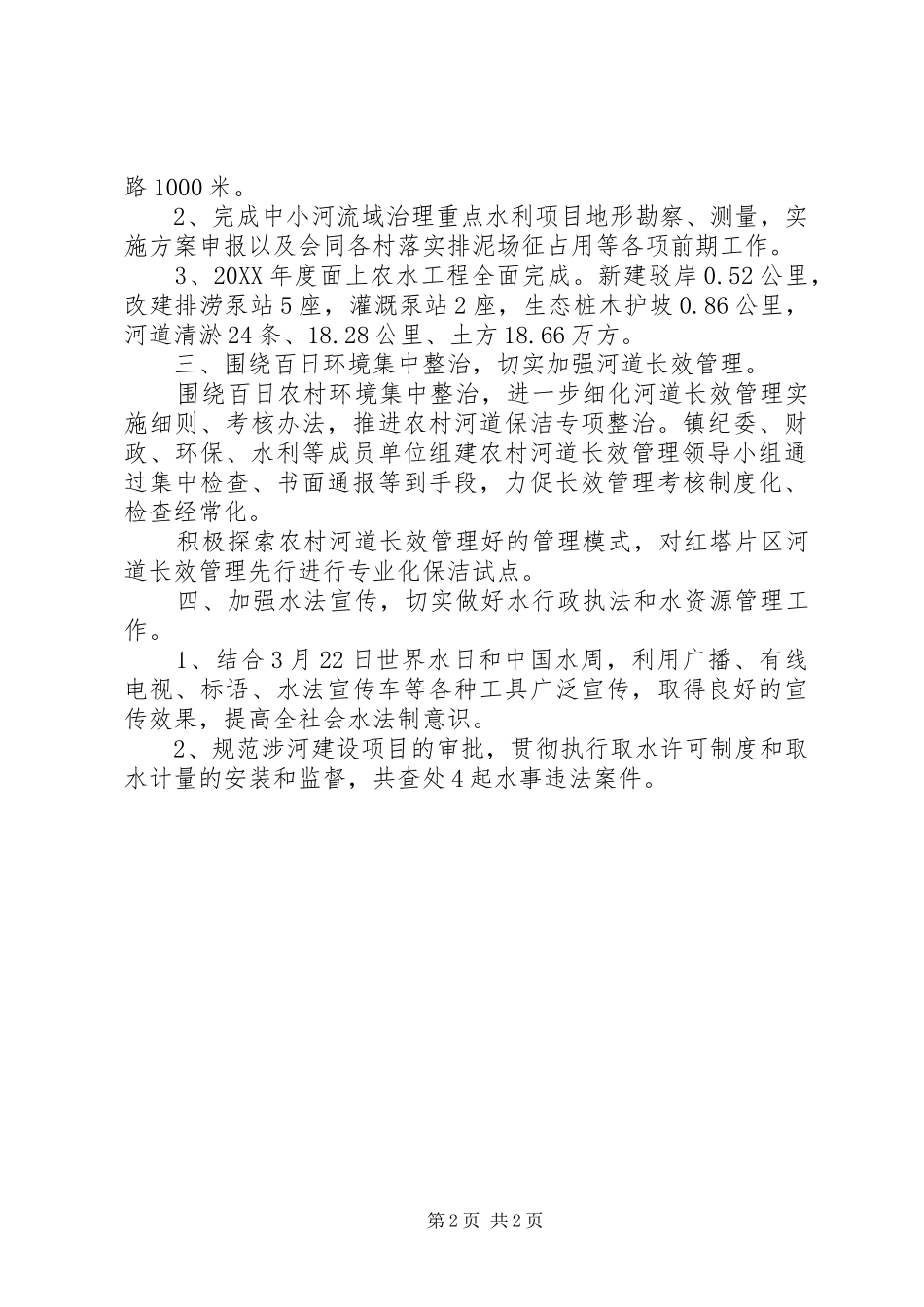 水利站年度工作总结范文_第2页