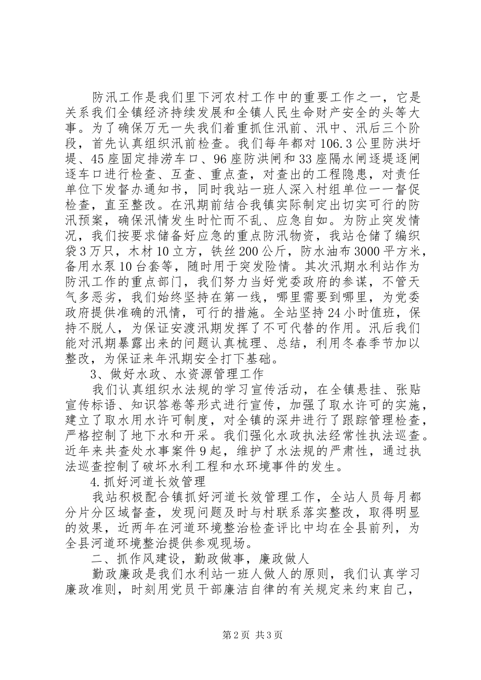 水利站述职报告_第2页