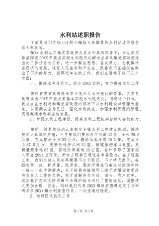 水利站述职报告