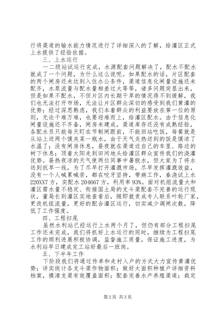水利站所半年度工作总结_第2页