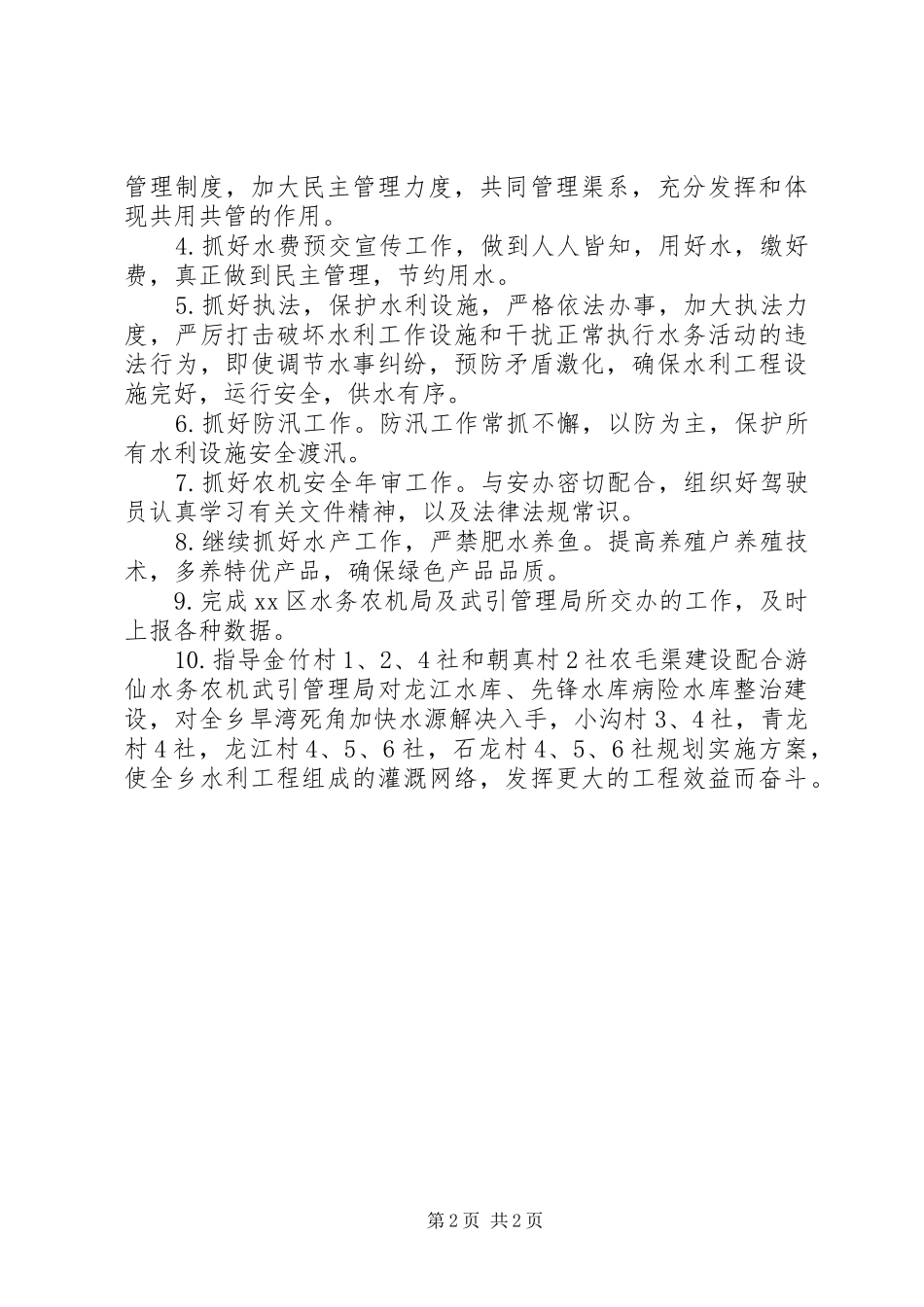 水利站下年工作要点_第2页
