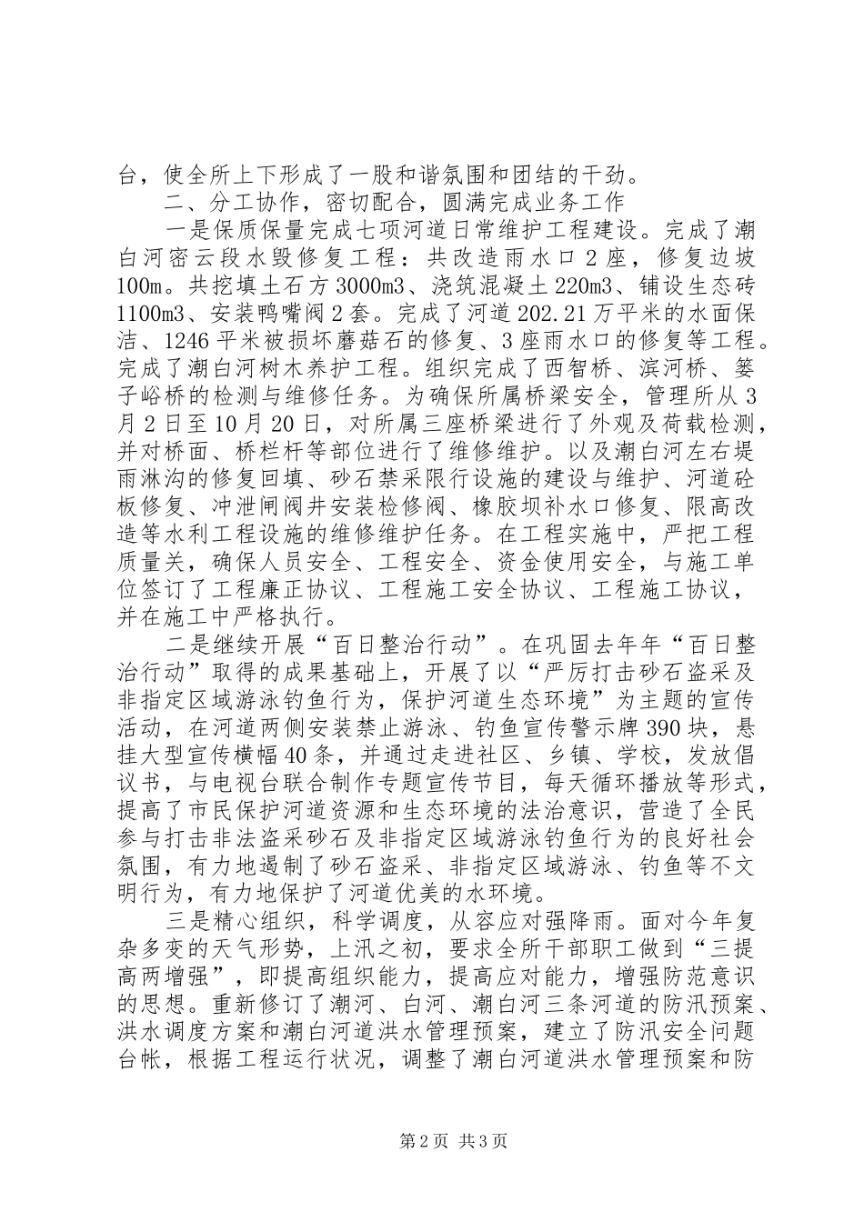 水利站站长个人述职述廉报告_第2页