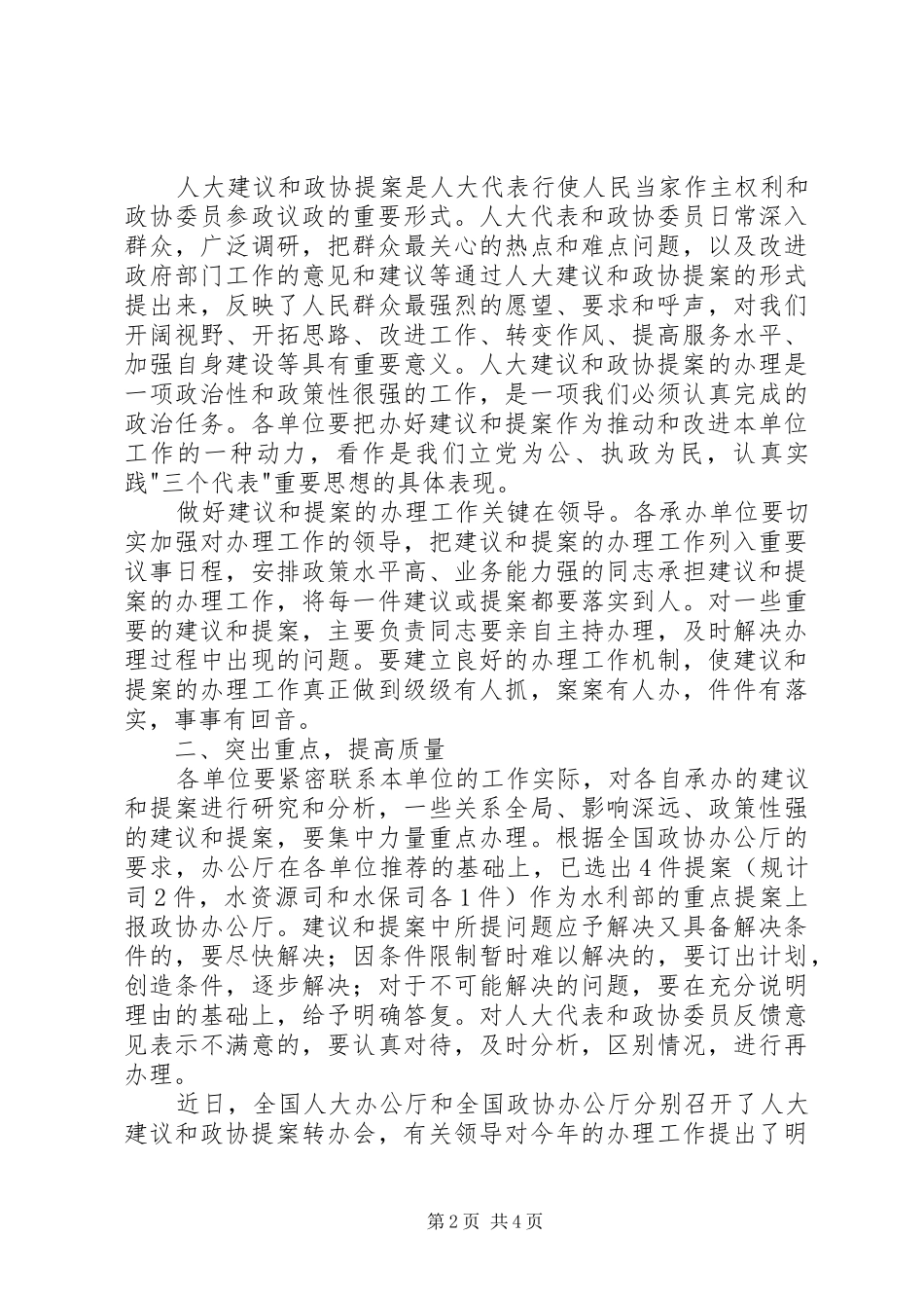 水利政协交办会致辞_第2页