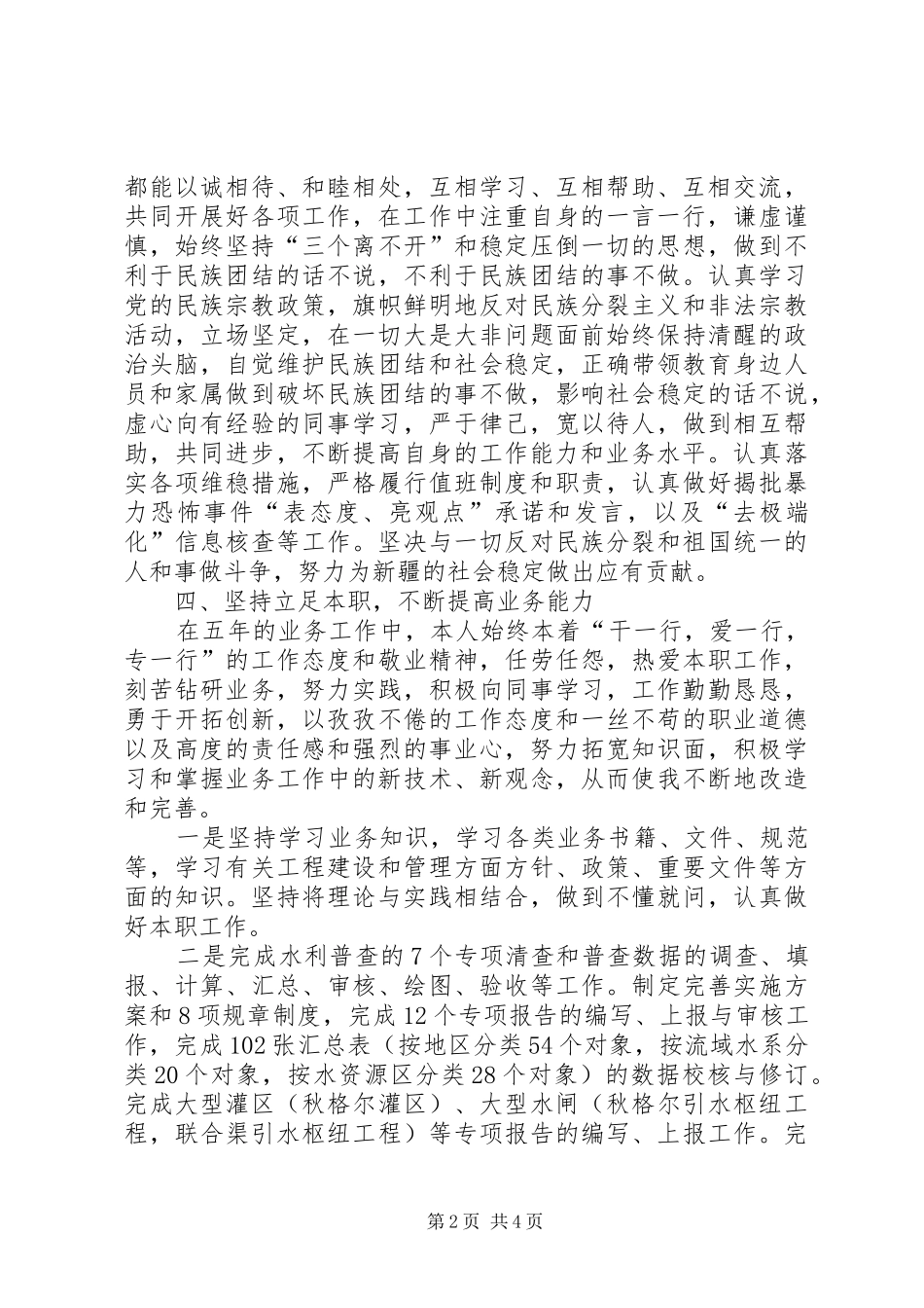 水利职称评审五年个人工作总结_第2页