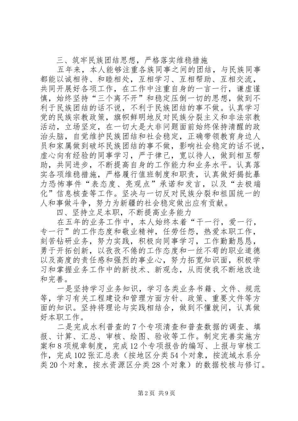 水利职称评审五年个人工作总结水利高级职称_第2页