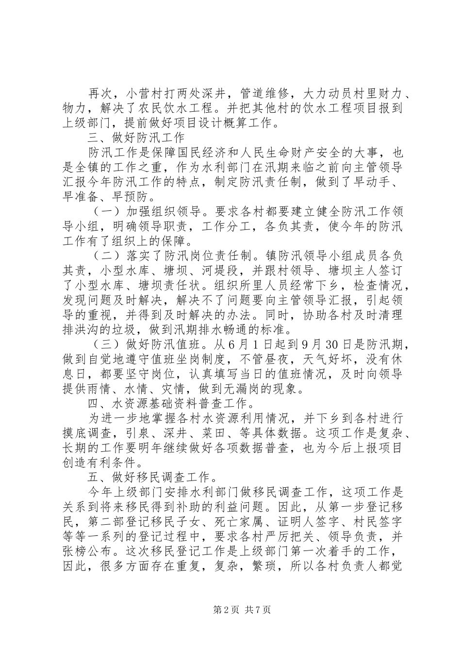 水利职工考核个人总结_第2页