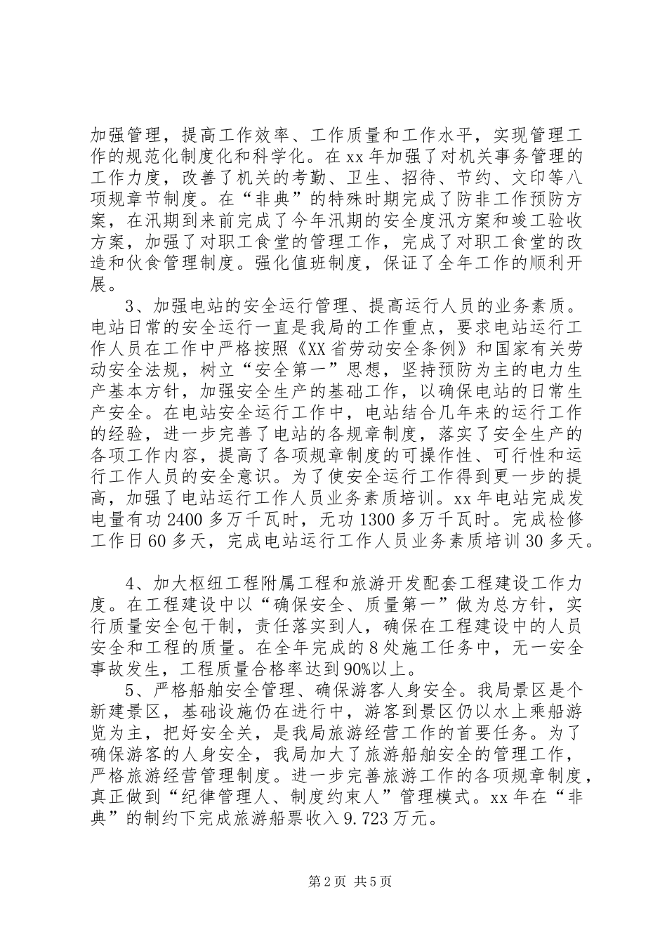 水利职工年终总结_第2页