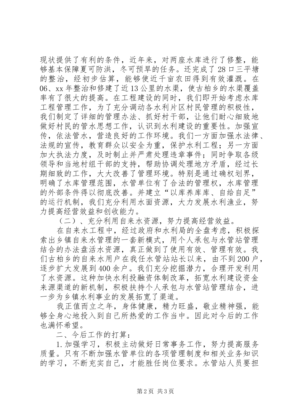 水利职工年终总结模板_第2页