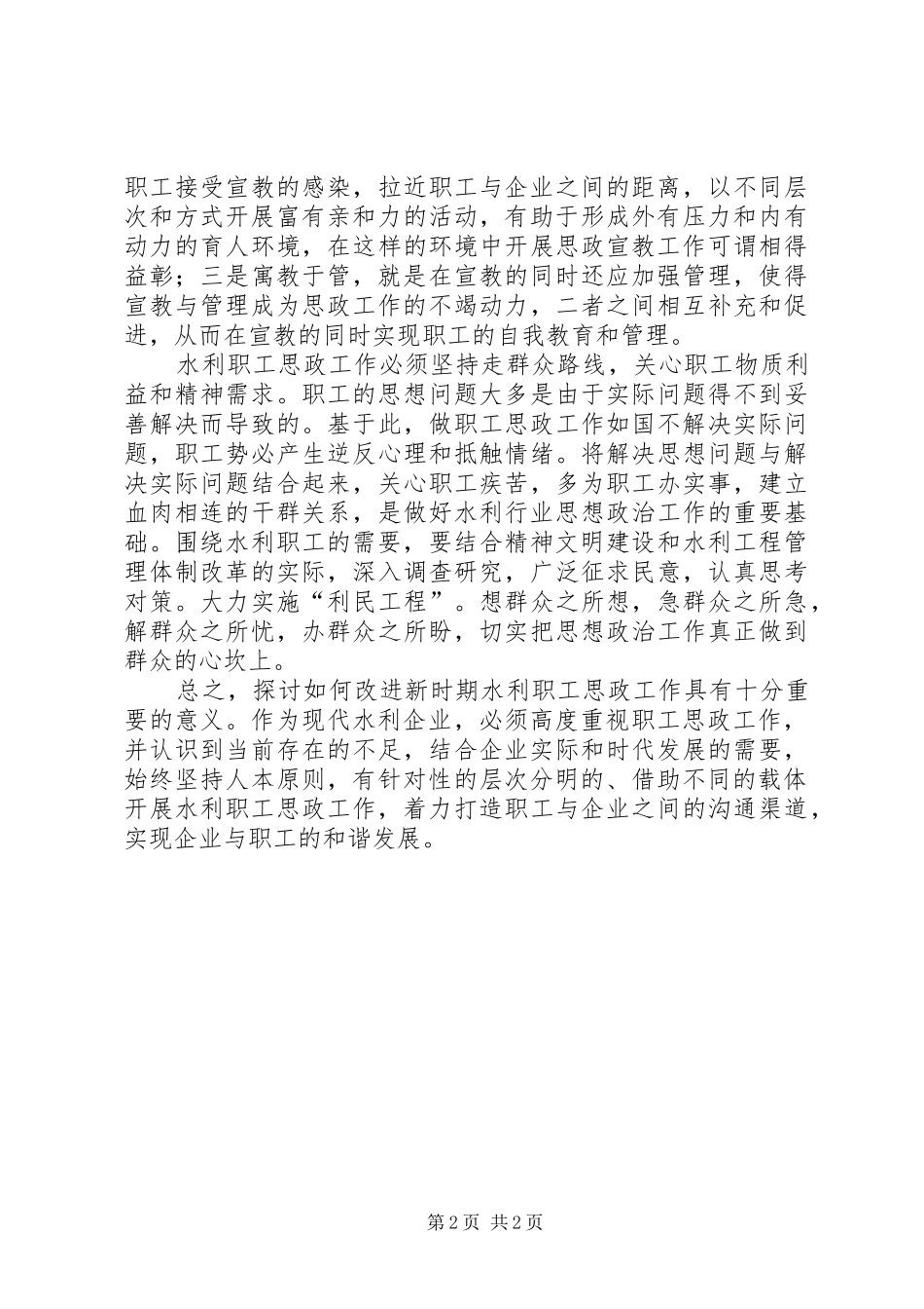 水利职工思想政治工作改革初探_第2页