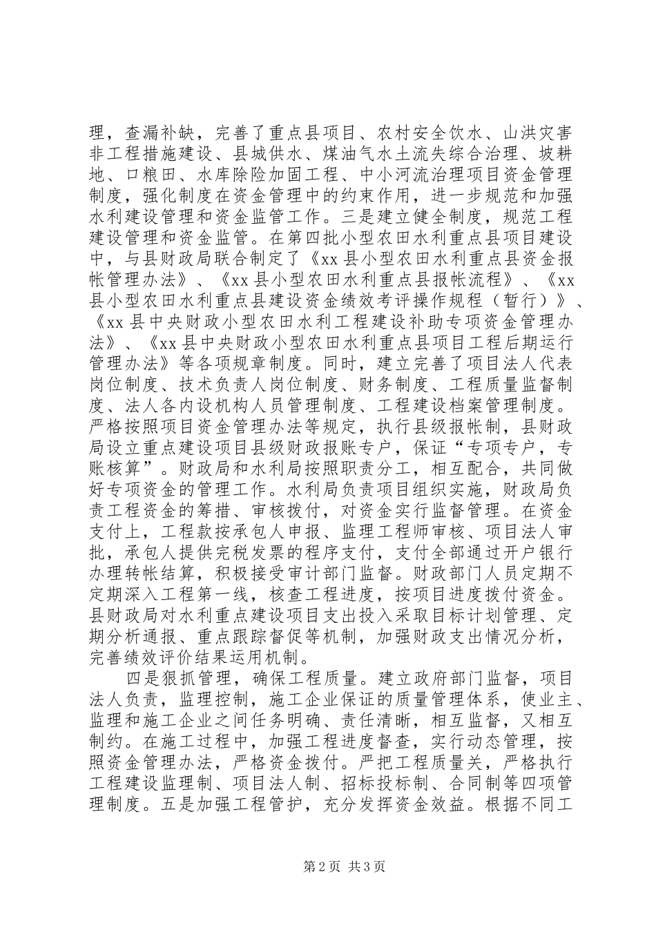 水利资金管理工作总结_第2页